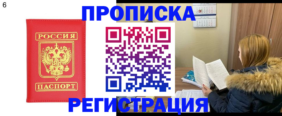 прописка для кредита в Лакинске