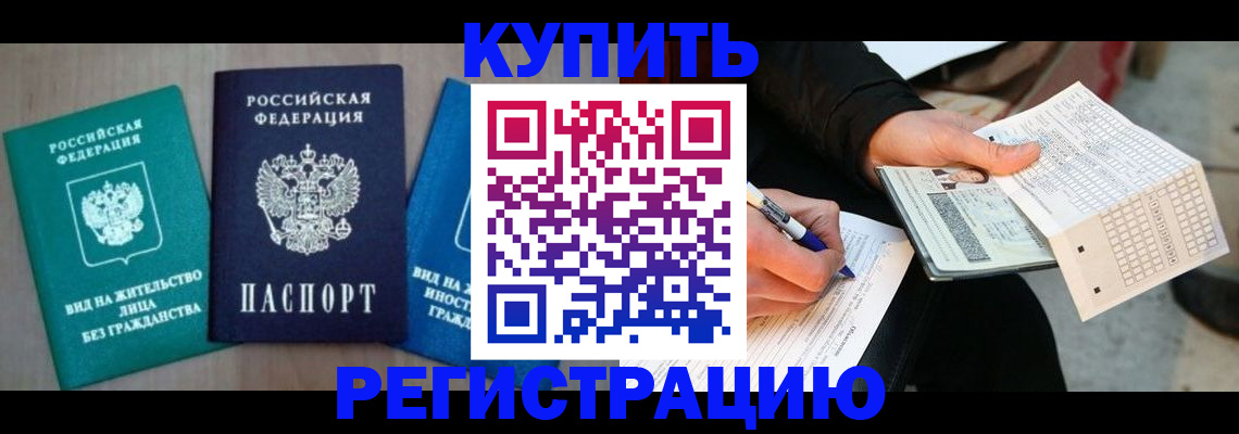 прописка для школы в Лакинске