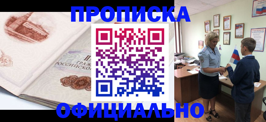 прописка иностранных граждан в Лакинске